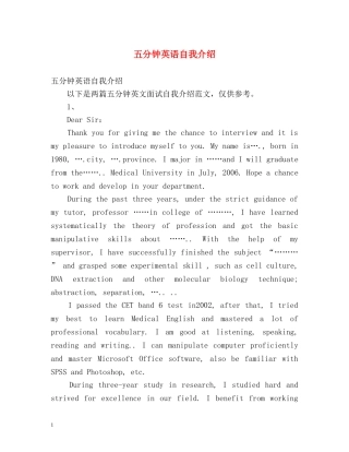 五分钟英语自我介绍 