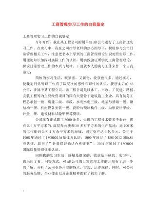 工商管理实习工作的自我鉴定 
