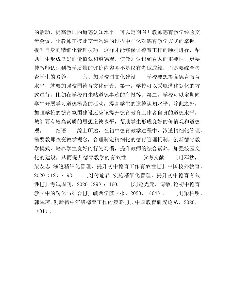 渗透精细化管理，提升初中德育工作有效性 _第3页