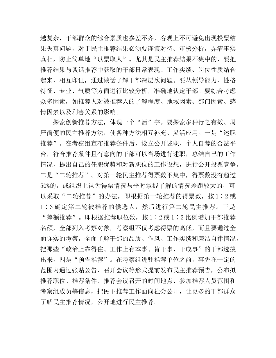 民主推荐干部经验交流 _第2页
