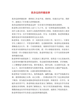 我身边的师德故事 