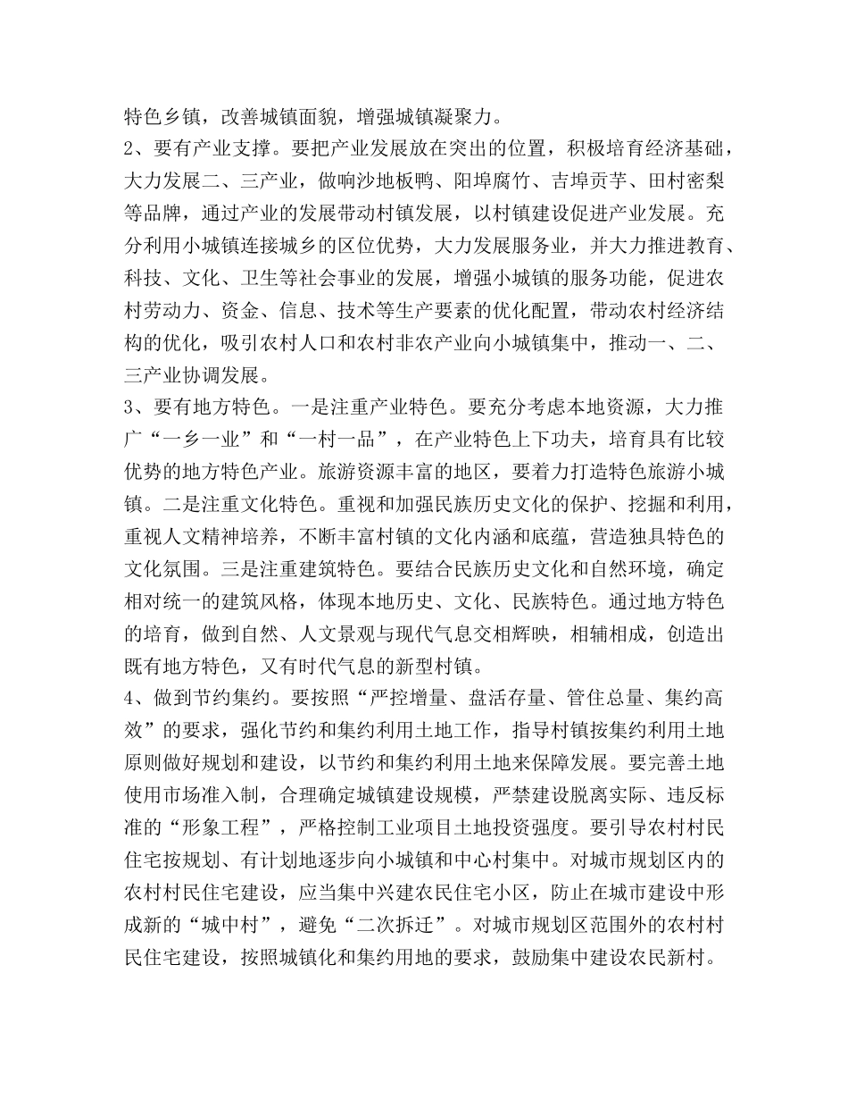 关于加快镇域经济发展的几点建议 _第2页