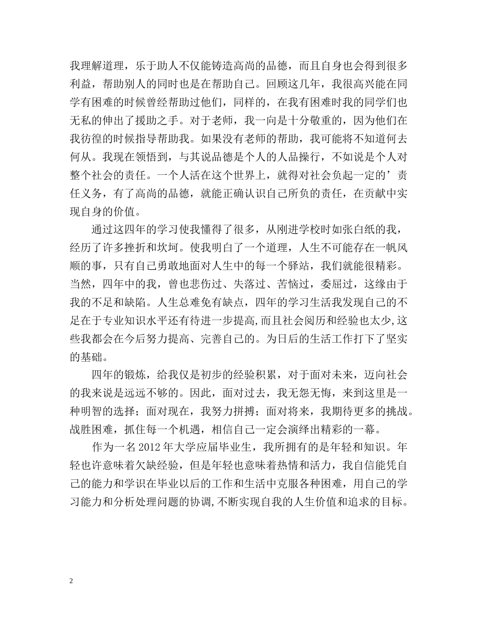 最详细的大学生自我鉴定 _第2页