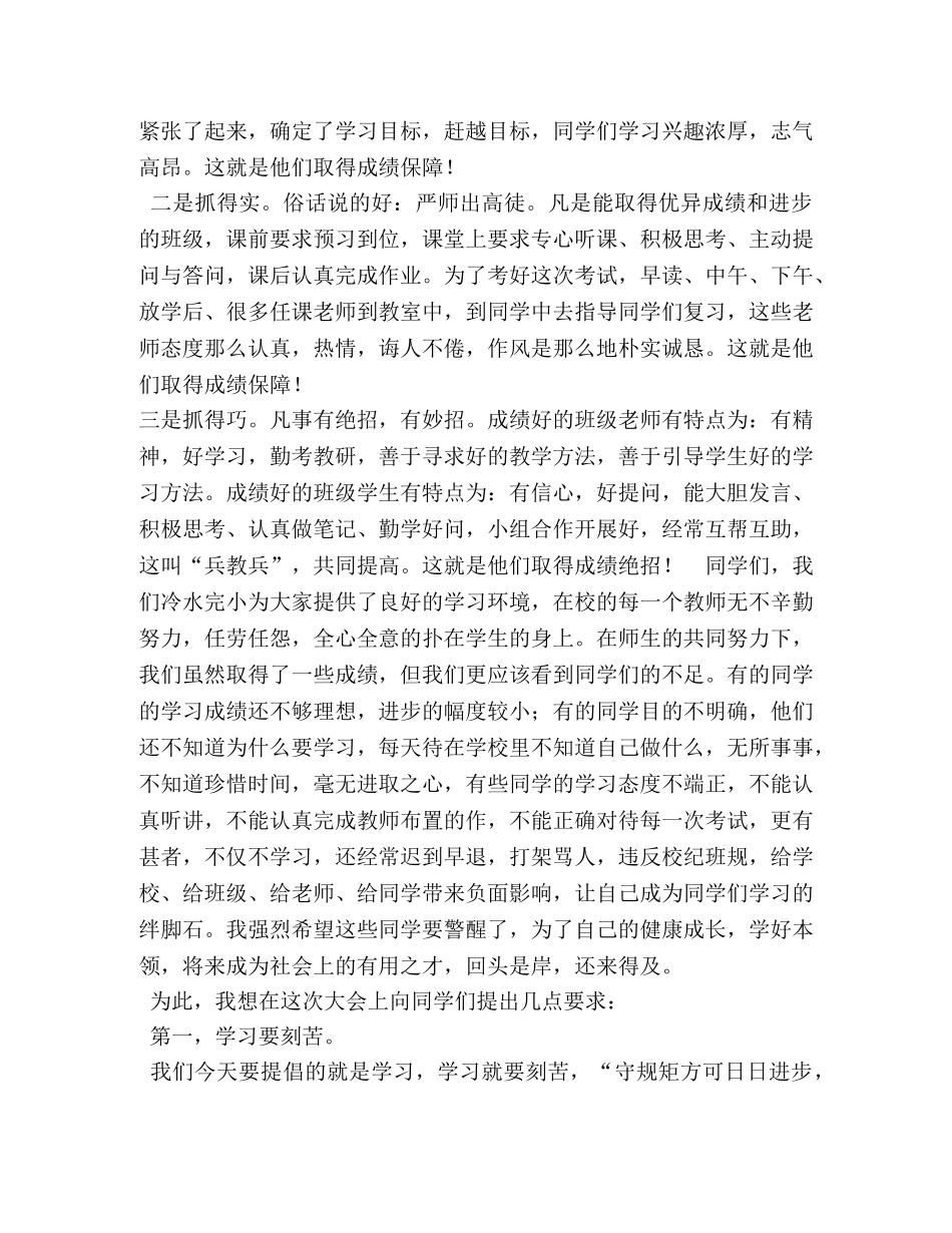 期中表彰大会校长发言稿,期中表彰大会的校长讲话 _第2页