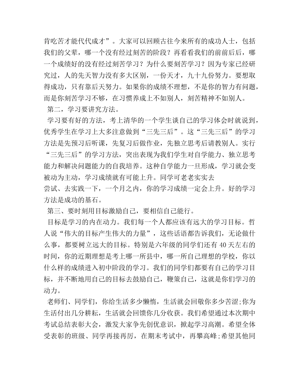 期中表彰大会校长发言稿,期中表彰大会的校长讲话 _第3页