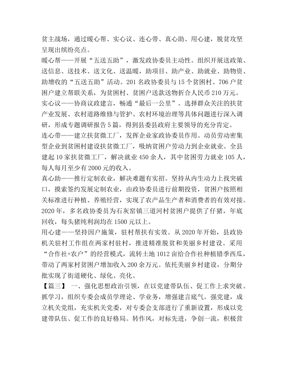 委托书-【政协工作经验交流会发言稿5篇汇编】发言稿 _第2页