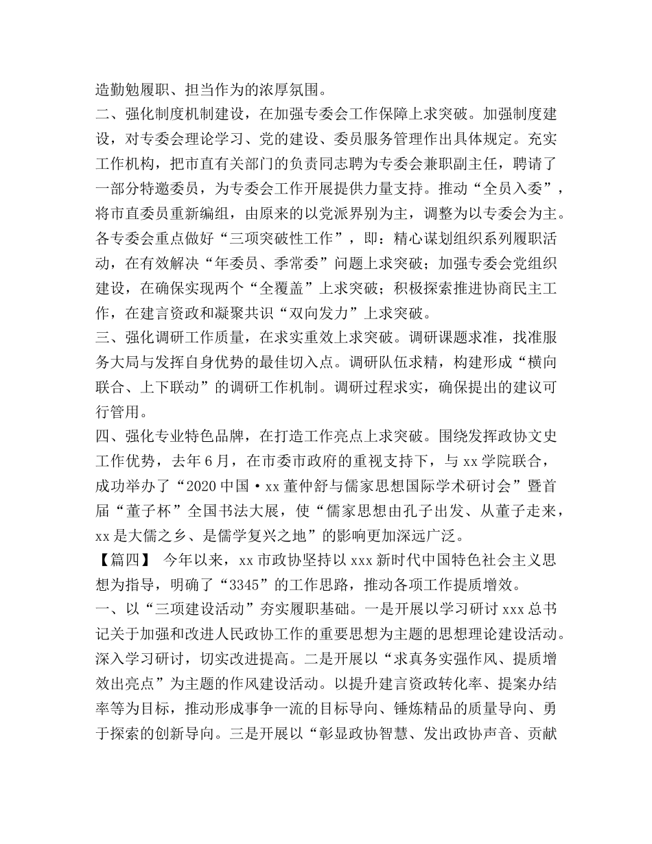 委托书-【政协工作经验交流会发言稿5篇汇编】发言稿 _第3页