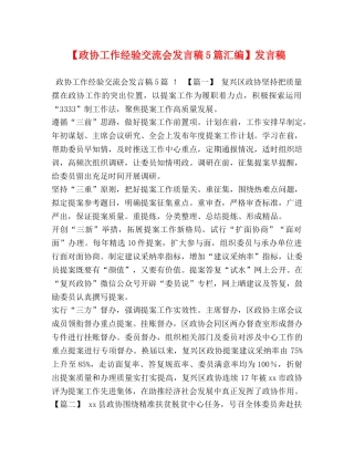 委托书-【政协工作经验交流会发言稿5篇汇编】发言稿 