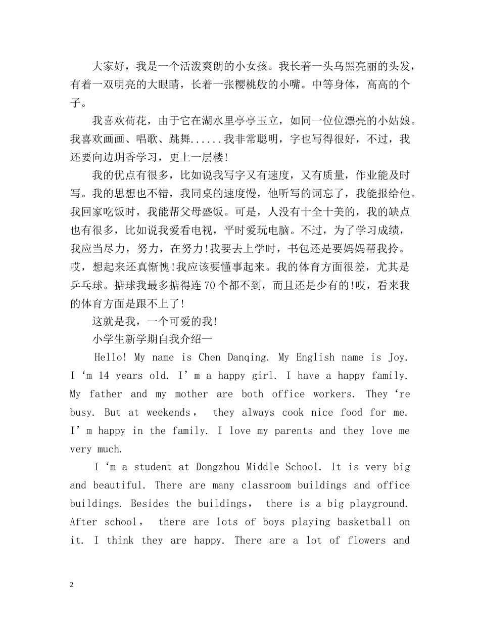 小学生新学期自我介绍「中英文」 _第2页