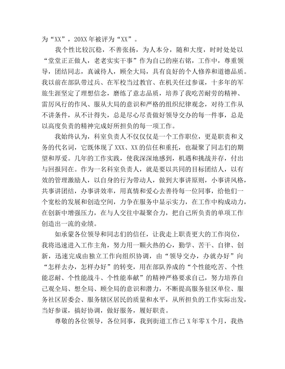 干部竞聘演讲稿(基层单位领导) _第2页