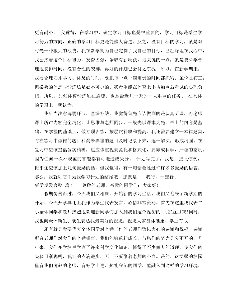 新学期发言稿集锦十篇 _第3页