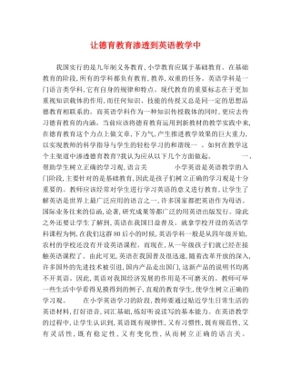 让德育教育渗透到英语教学中 