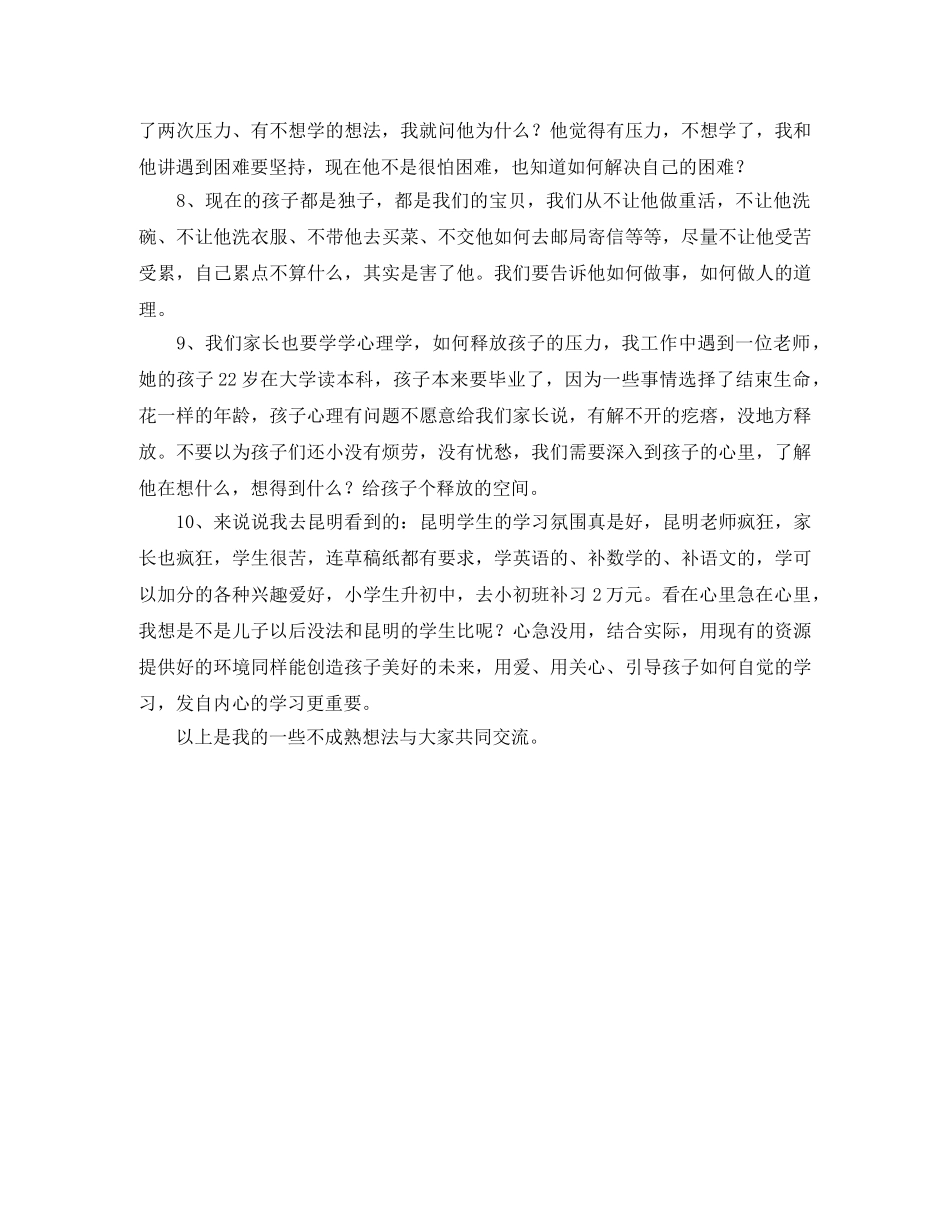 家长会小学生家长发言稿范文 _第2页