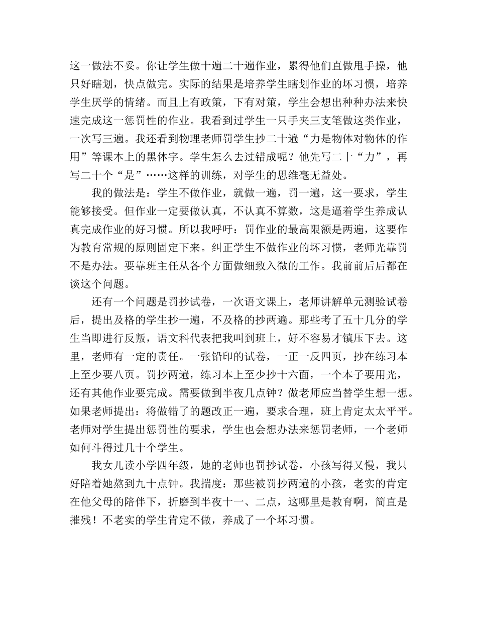 如何做好后进生的教育工作 _第3页