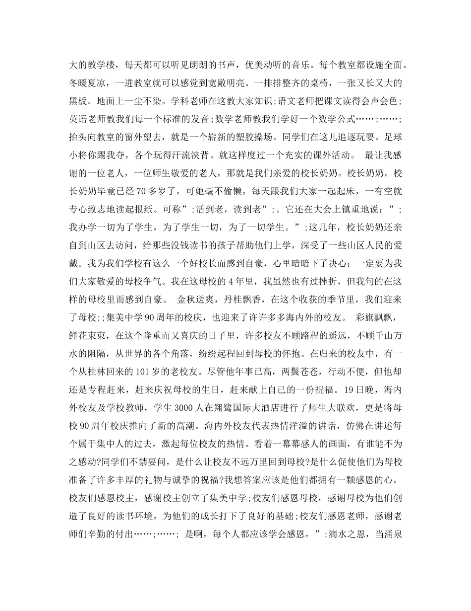 高三感恩母校的演讲稿 _第3页