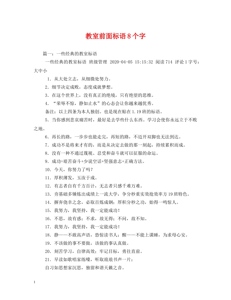 教室前面标语8个字 _第1页