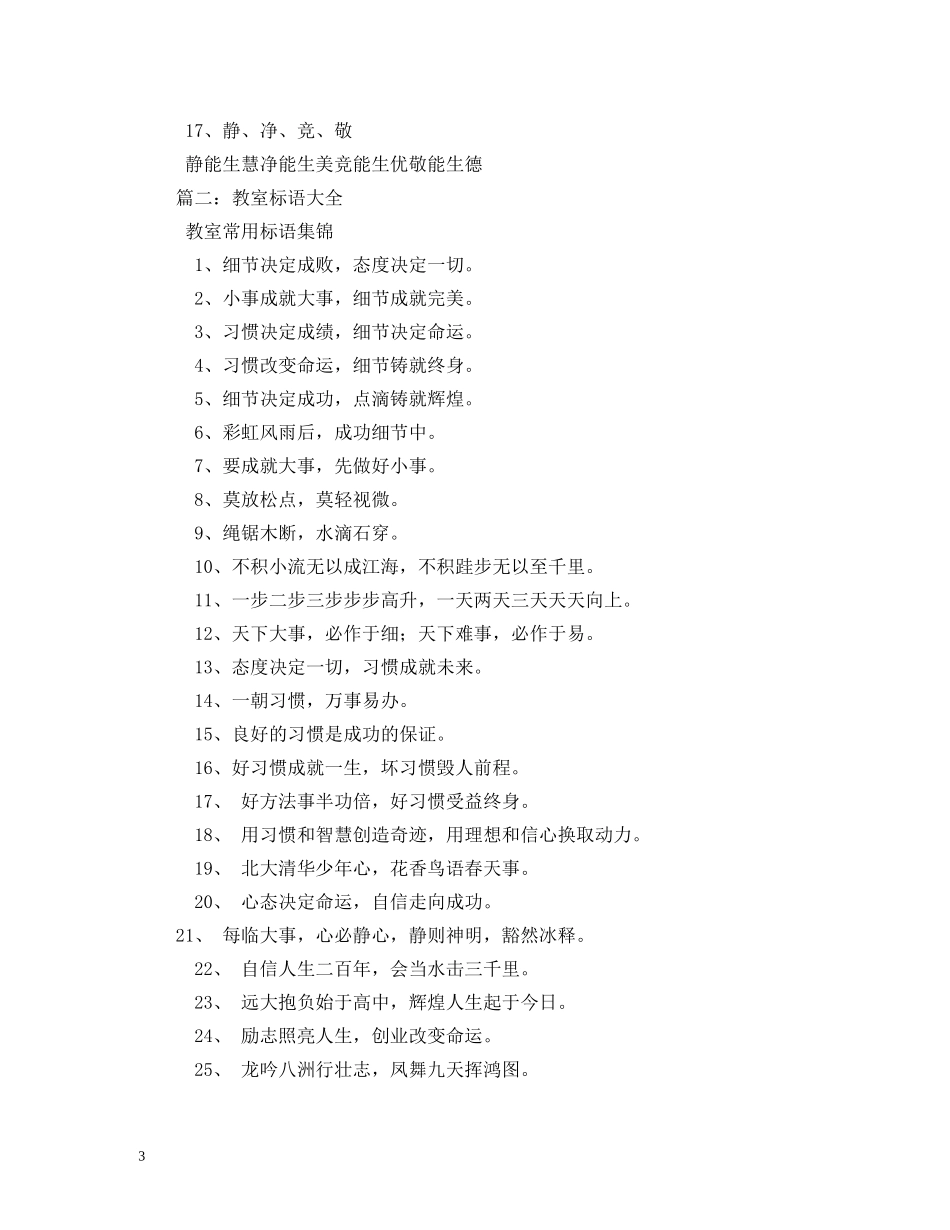 教室前面标语8个字 _第3页