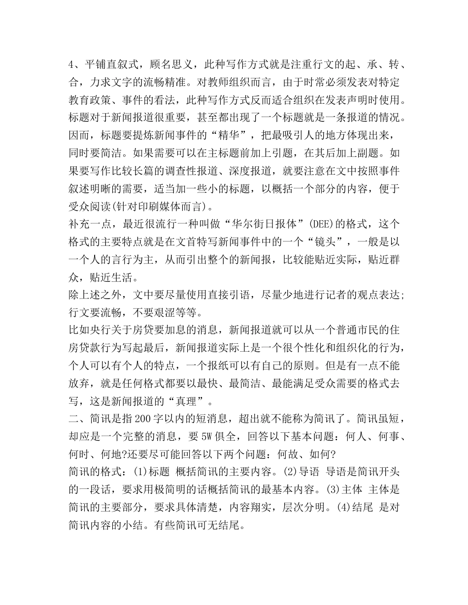 新闻简讯怎么写 _第2页