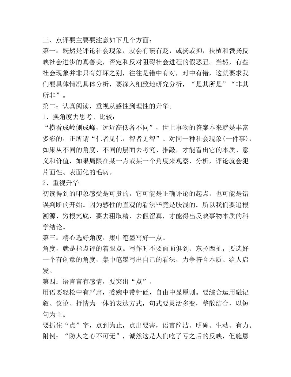 新闻简讯怎么写 _第3页