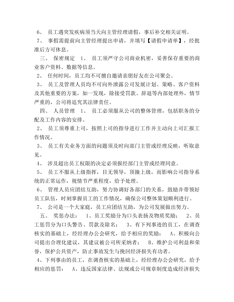 节日讲话-《公司规章制度》 _第2页