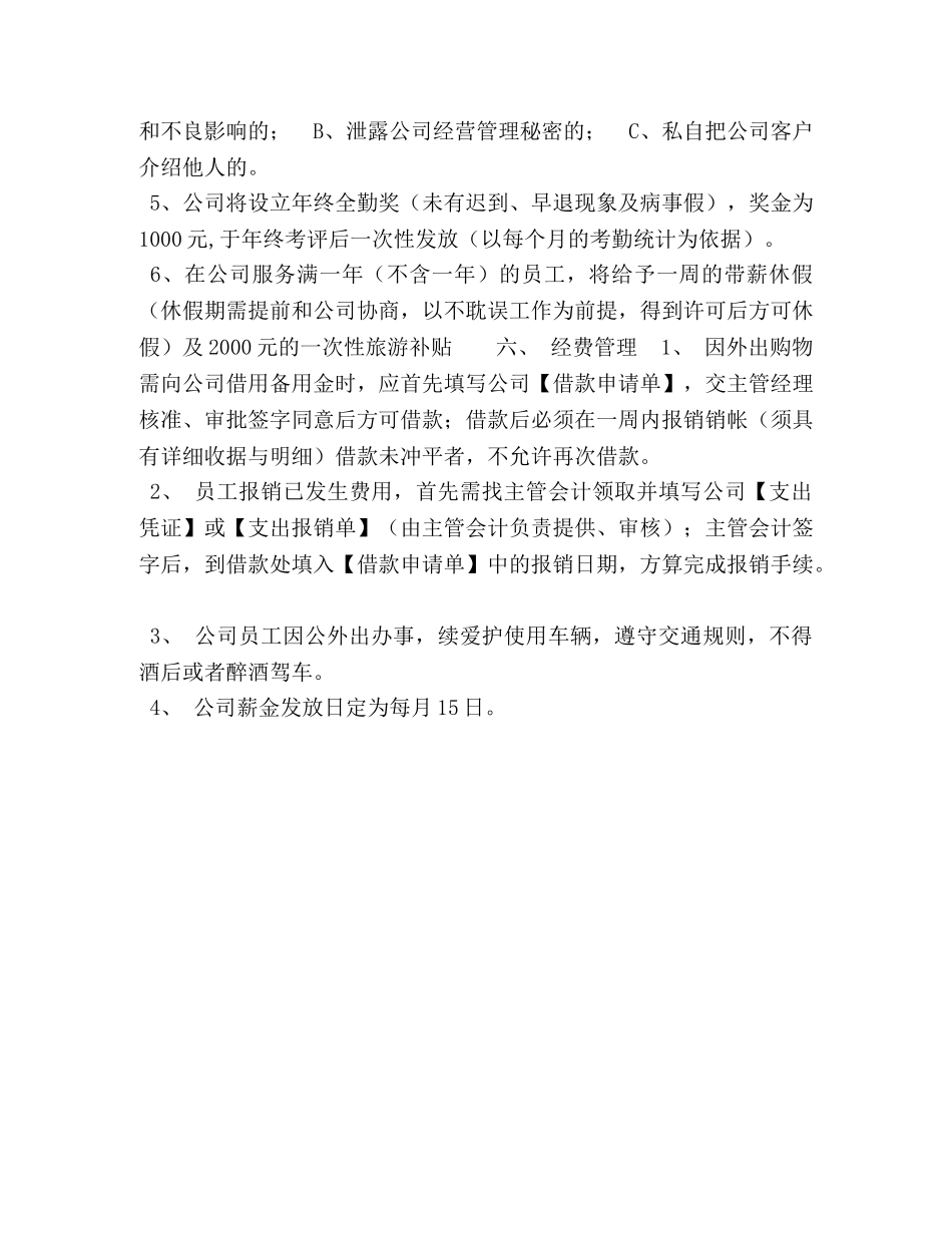 节日讲话-《公司规章制度》 _第3页