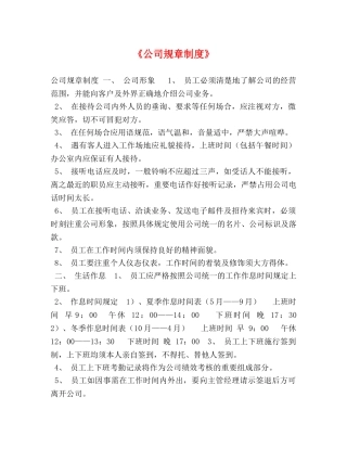节日讲话-《公司规章制度》 