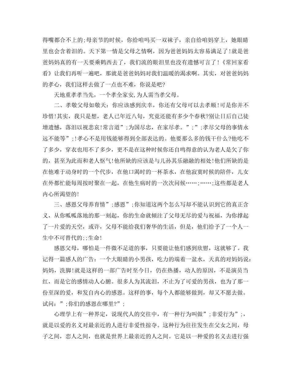 父母演讲稿范文4篇 _第3页