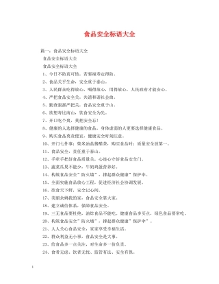 食品安全标语大全 (2) 