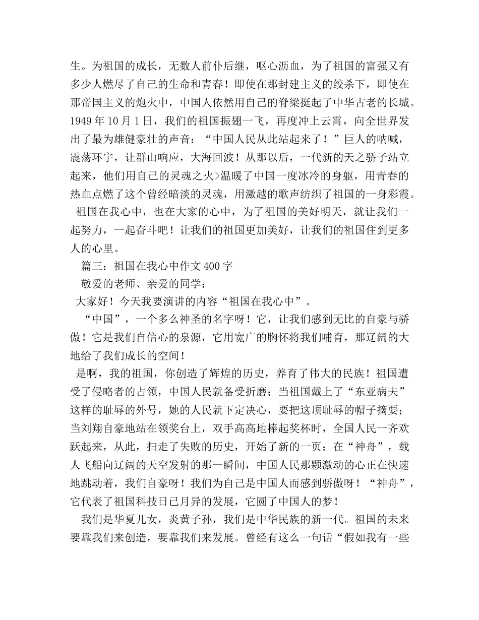 祖国在我心中作文400 _第2页