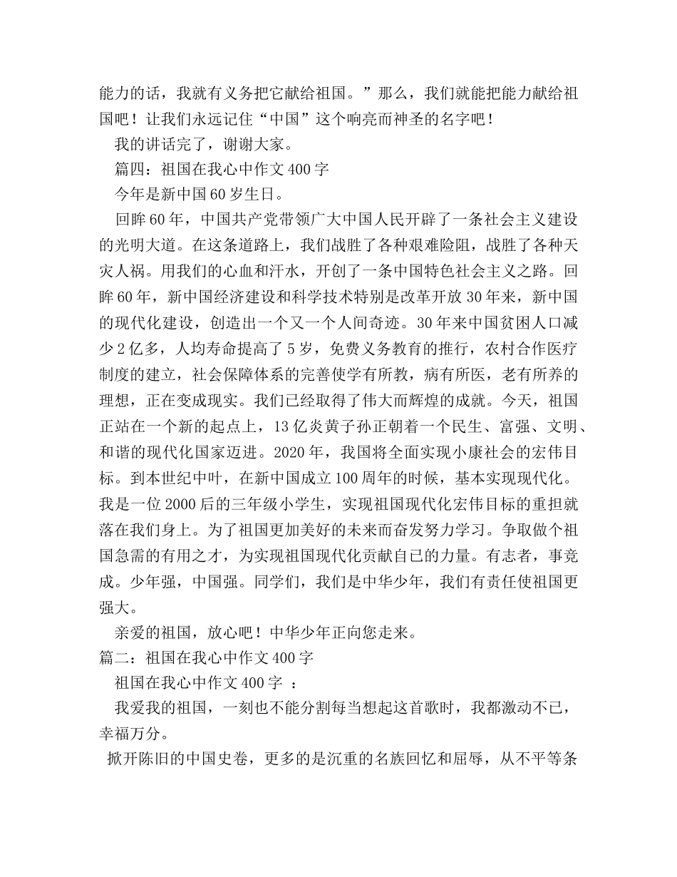 祖国在我心中作文400 _第3页