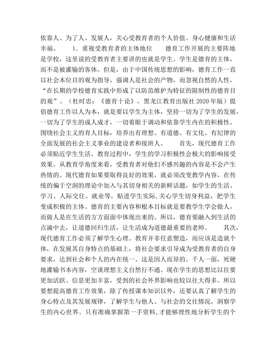 科学发展观视域中的德育工作 _第3页