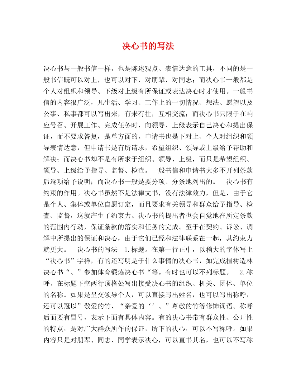 决心书的写法 _第1页
