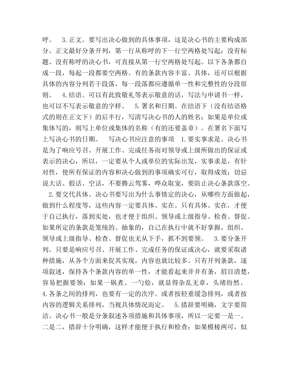 决心书的写法 _第2页