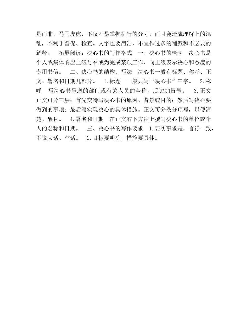 决心书的写法 _第3页