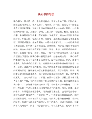 决心书的写法 