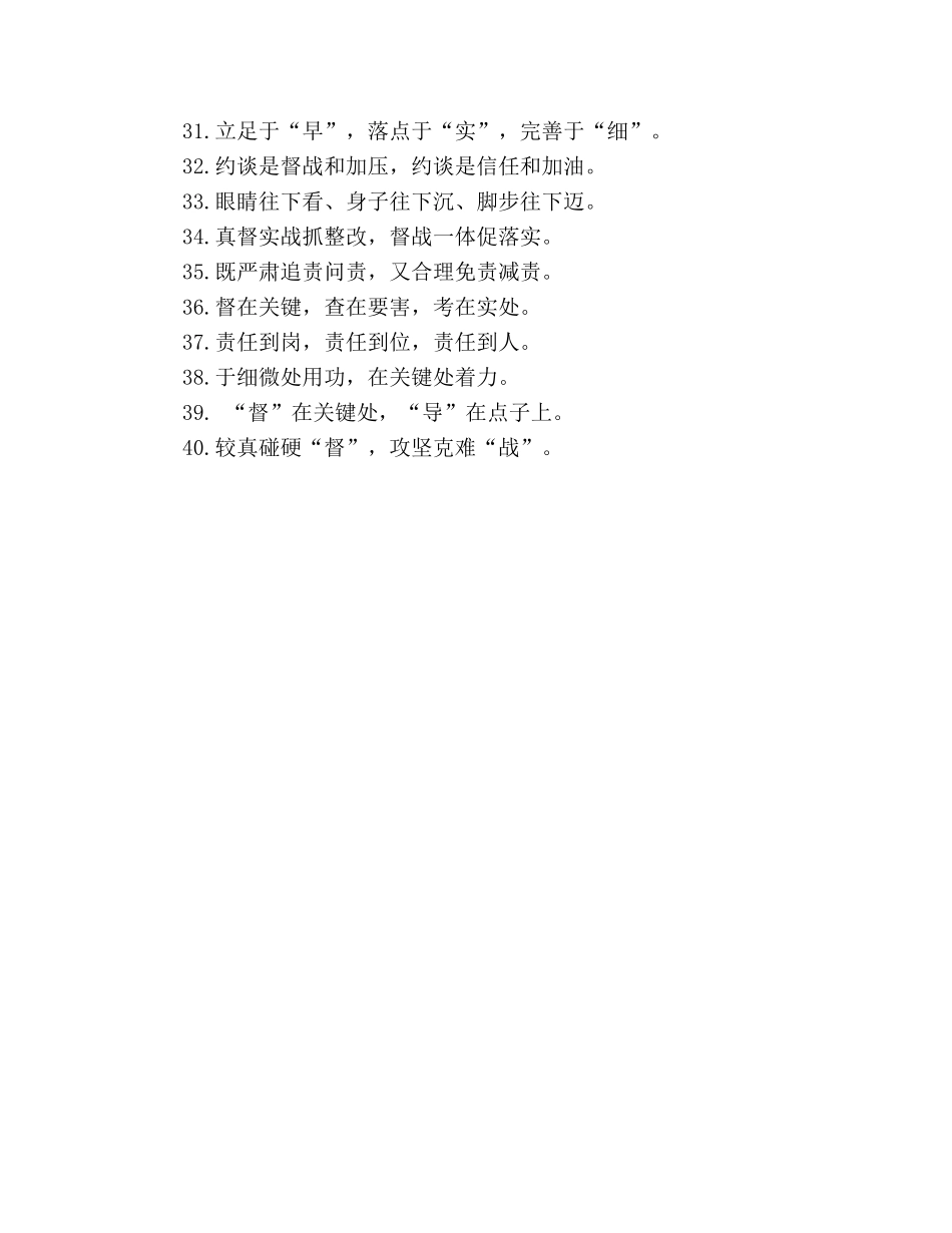 公文写作关于“督查指导”的排比句 _第3页