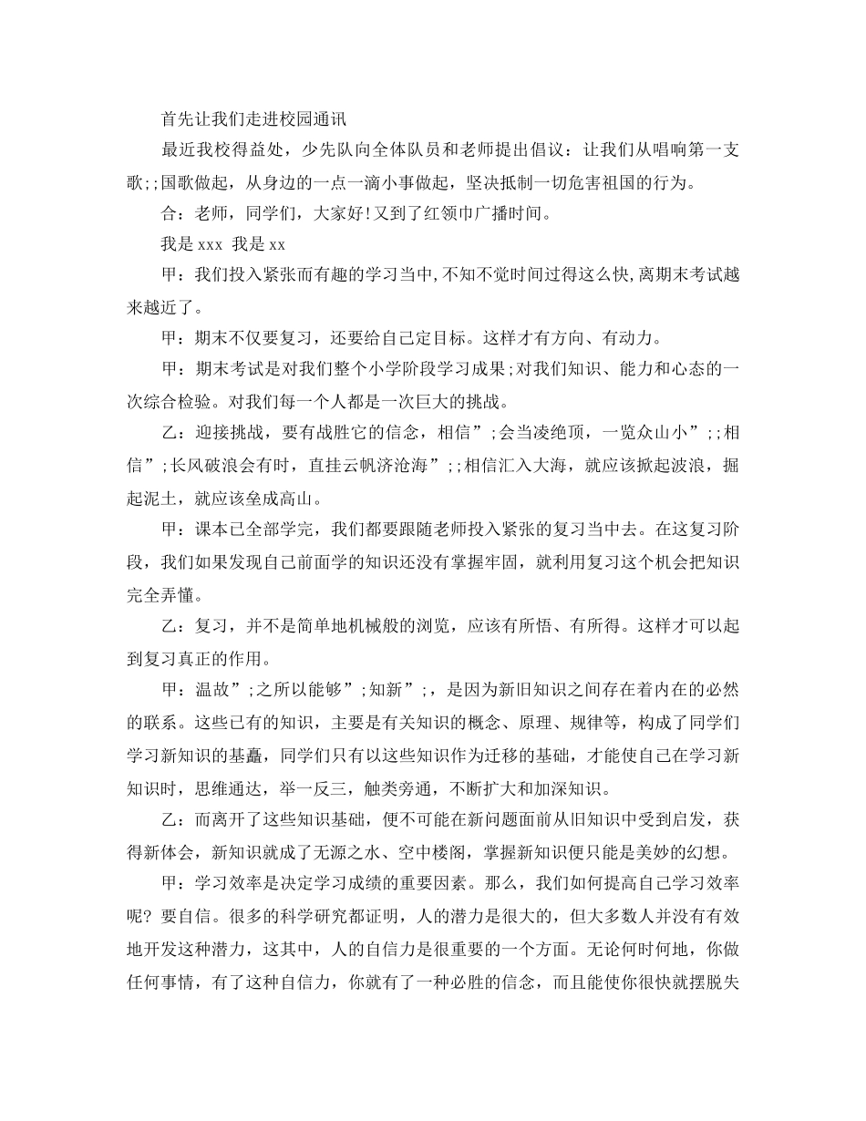 关于小学生期末考试广播稿 _第3页