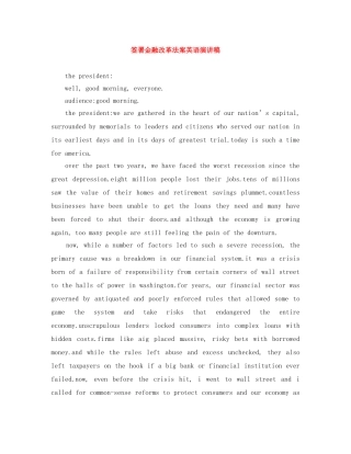 签署金融改革法案英语演讲稿 