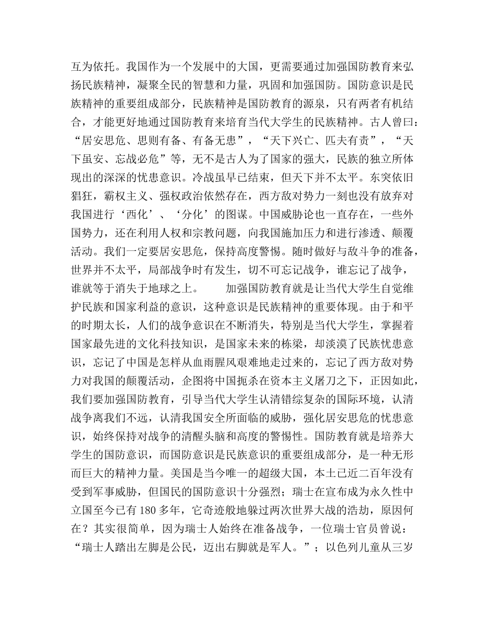 国防教育与民族精神的研究 _第3页