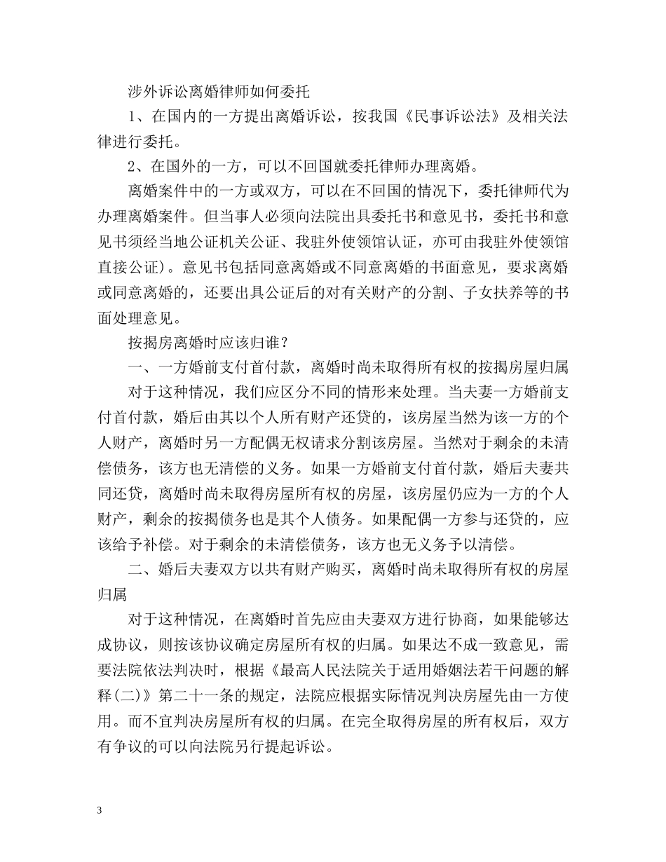 怎么异地办理离婚手续？ _第3页