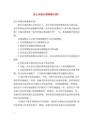 怎么异地办理离婚手续？ 