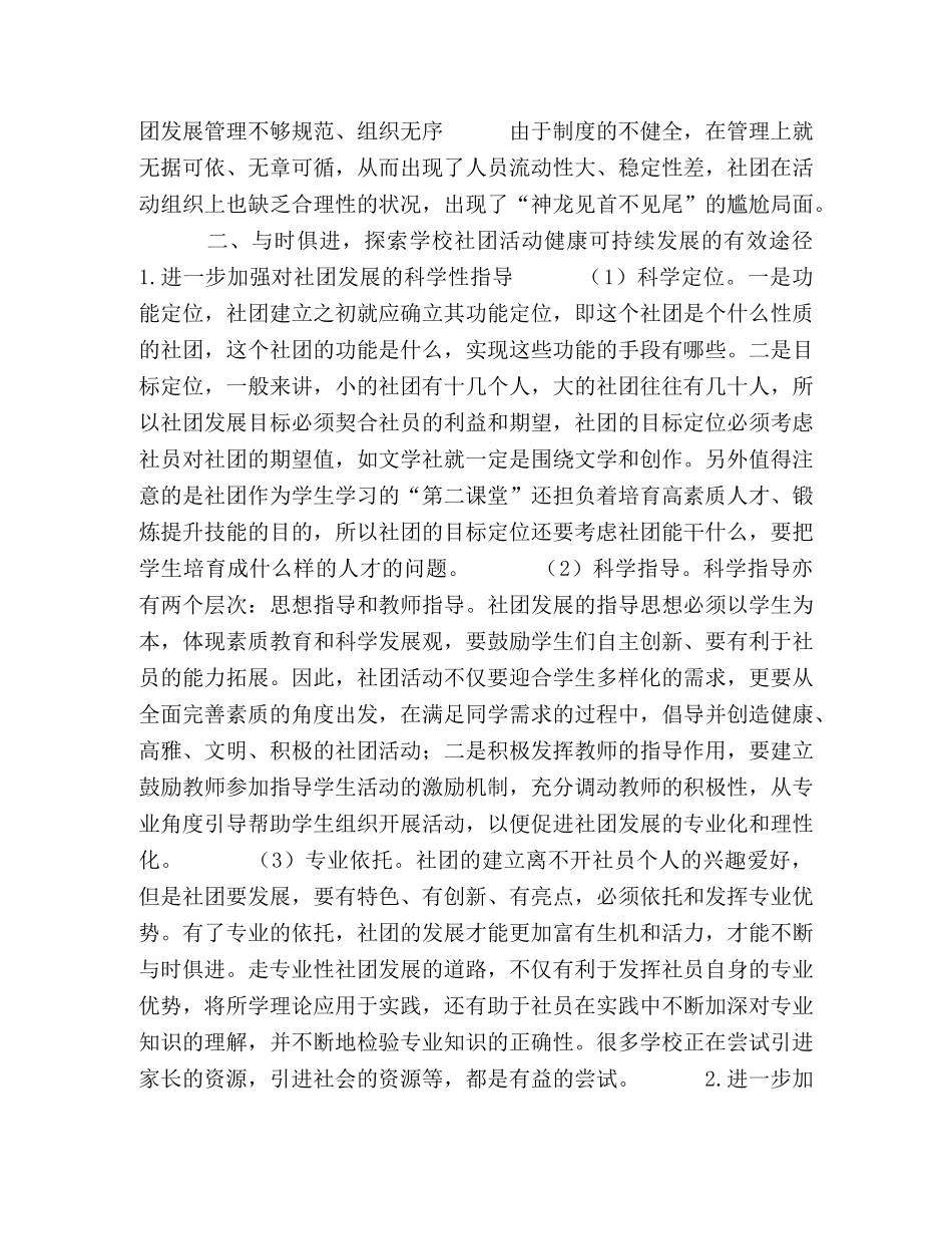 构建学生社团健康可持续发展的长效机制 _第2页
