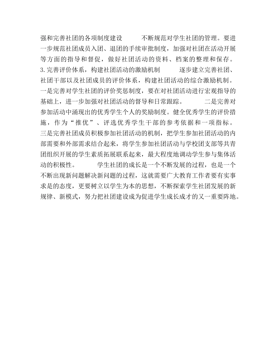 构建学生社团健康可持续发展的长效机制 _第3页