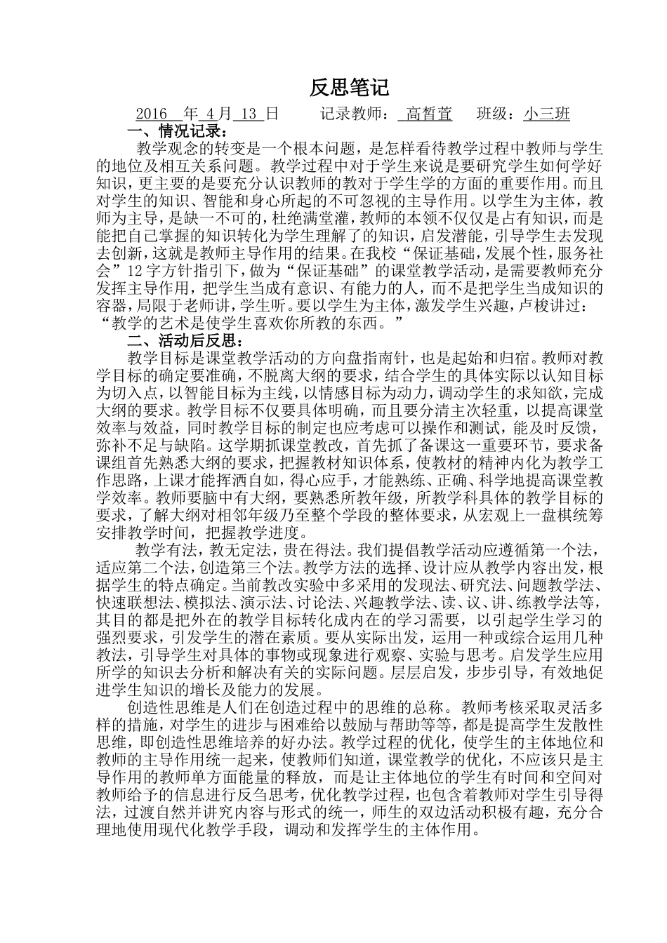 4月反思笔记，_第1页