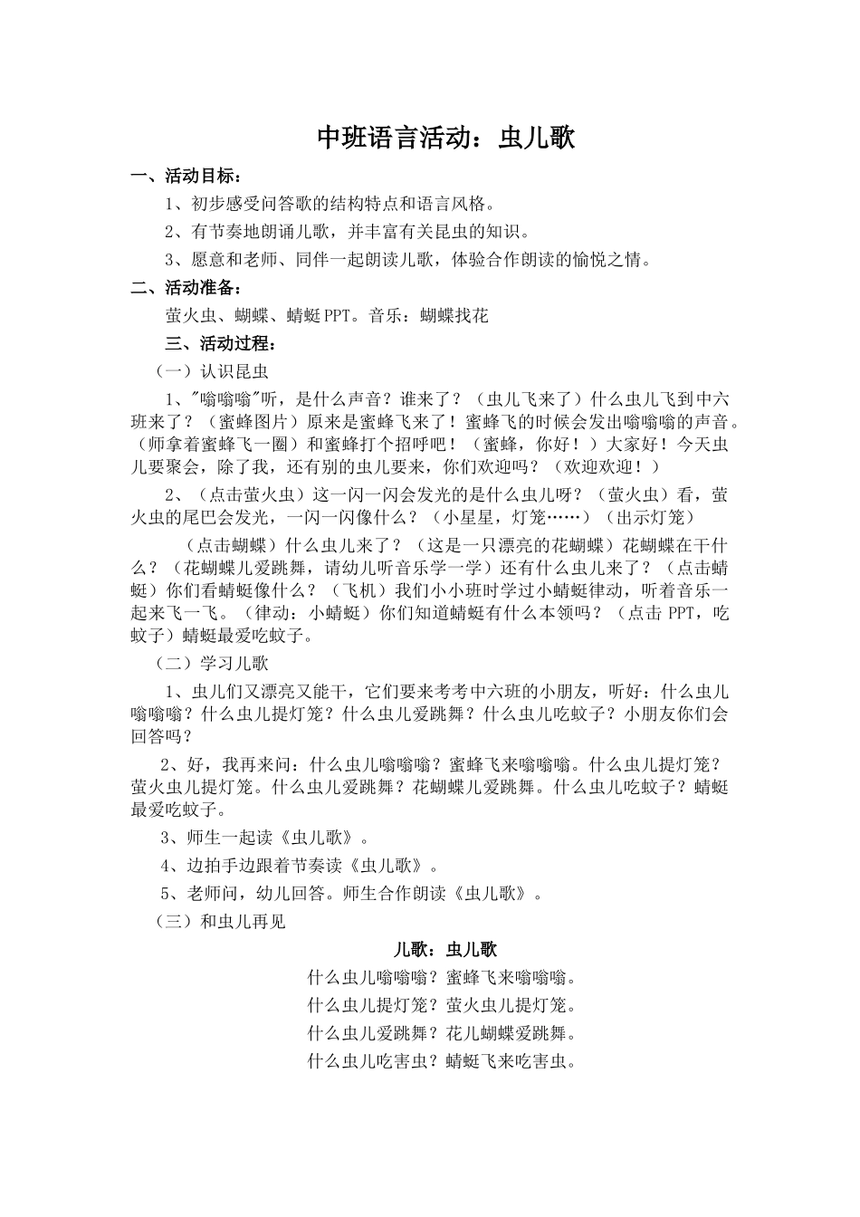 教案虫儿的歌_第1页