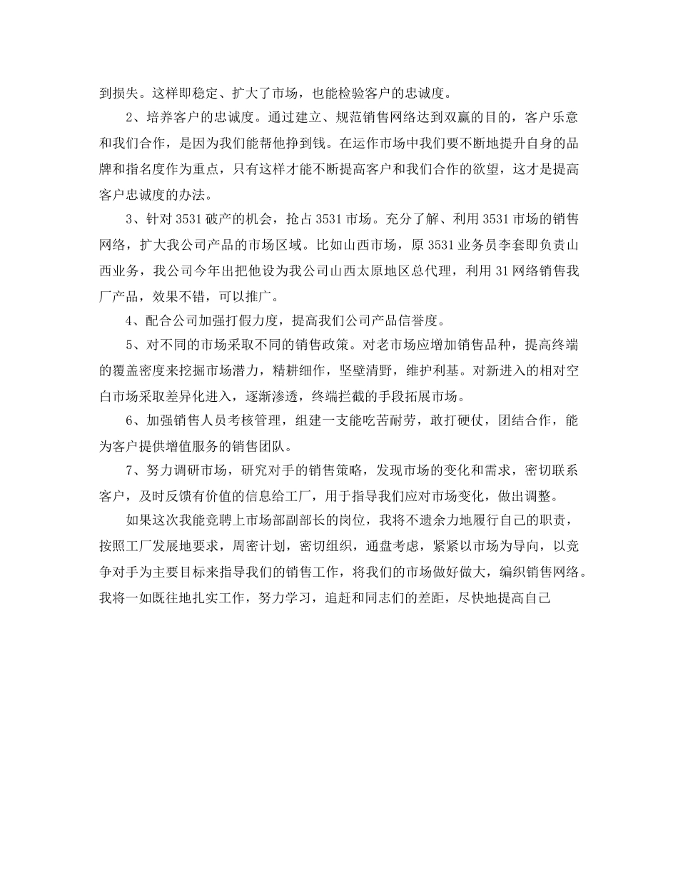 市场部经理的精彩竞聘演讲稿范文 _第2页