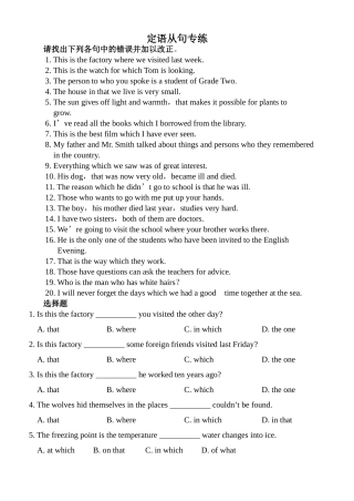 定语从句专练1