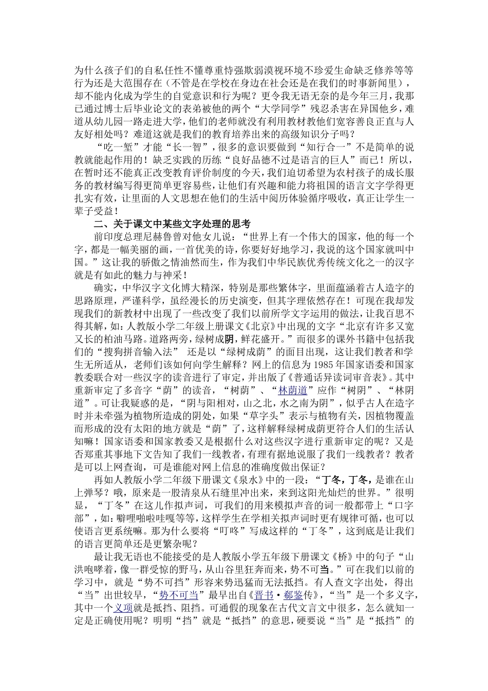 聊“材”志异_第2页