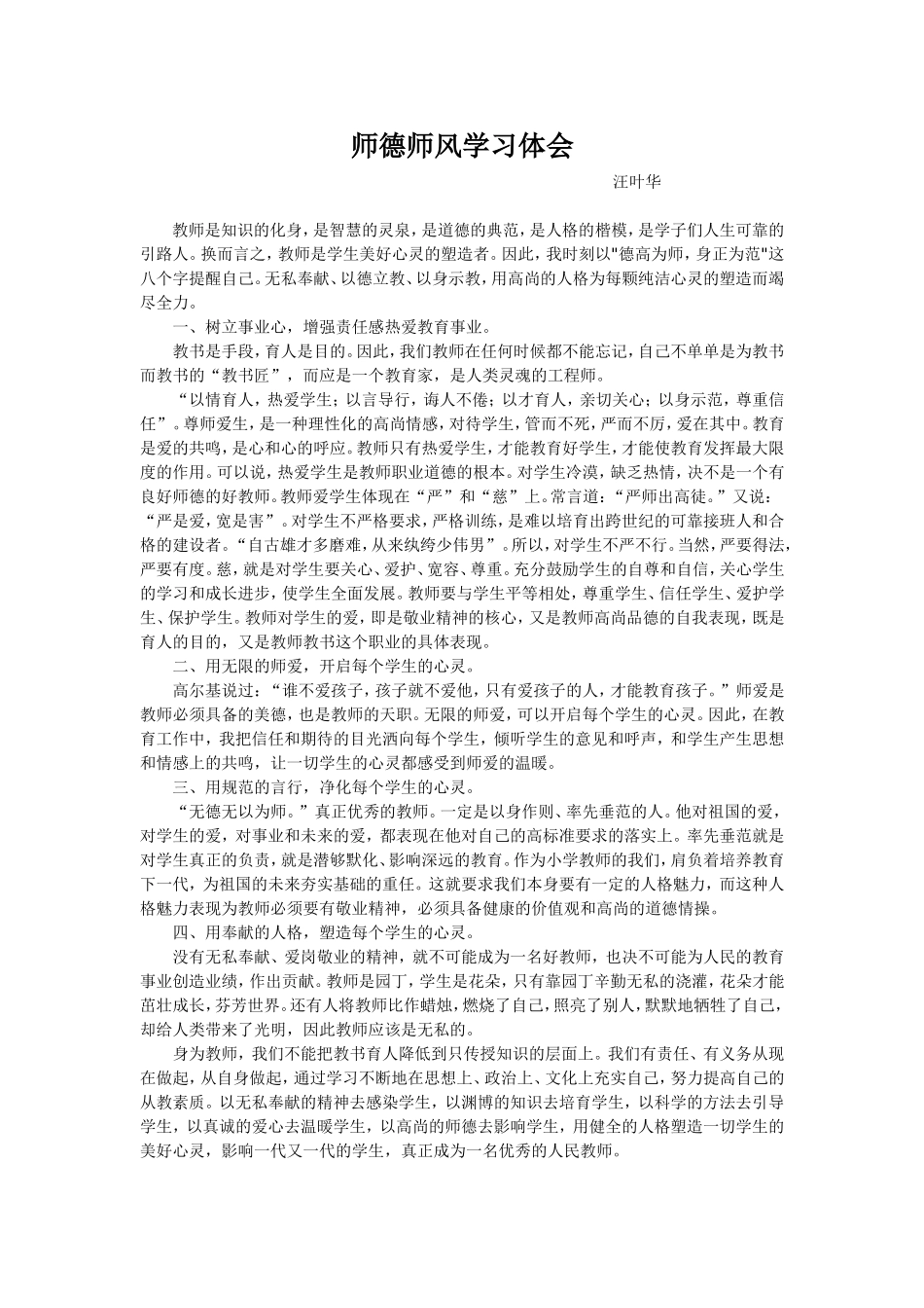 师德师风学习_第1页