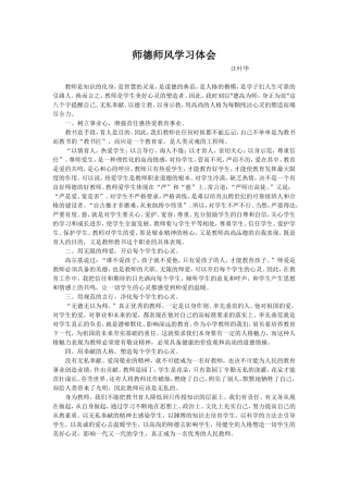 师德师风学习